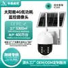 Cámara Domo Icsee Inalámbrica Wifi para Exteriores 4G con Energía Solar Cámara de Vigilancia Compatibilidad Total de Red