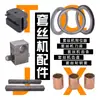 Venta directa de fábrica de máquinas roscadoras, varios accesorios, máquinas formadoras de roscas, limitadores, portaherramientas, cremalleras, discos dentados de bajo costo, bujes de cobre, componentes de bomba de agua