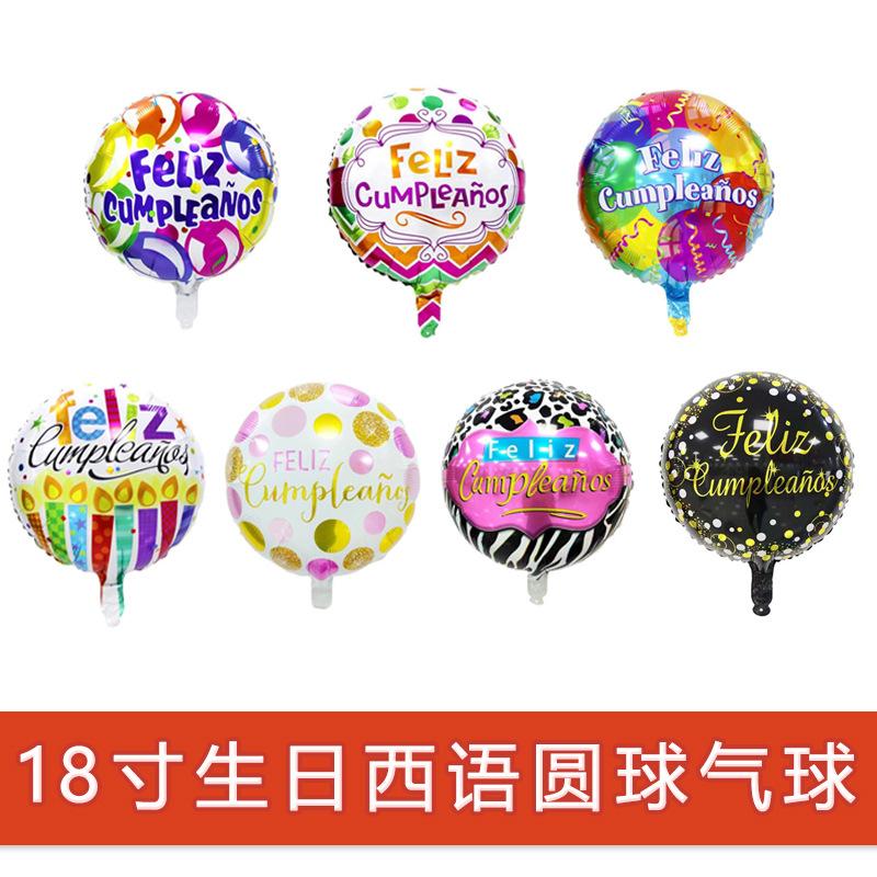 18寸西语圆球