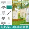 Frotado y Teñido de Hojas de Plantas DIY Toalla Cuadrada Herramientas y Materiales de Impresión de Tejidos para Niños de Jardín de Infancia y Actividades Padres-Hijos