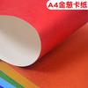 A4 glitter papel cor prata laser flash ouro em pó papel jardim de infância alunos da escola primária artesanal diy papelão grosso atacado