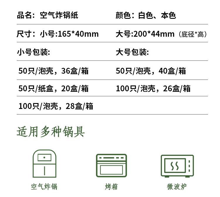 空气炸锅纸 (9).jpg