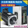 Kit de Servomotor 130/180 Voltaje 380V Alta Potencia 3Kw Driver 5.5/7.5KW Comunicación 485