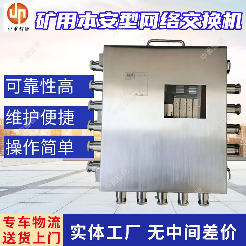 矿用本安型网络交换机.png