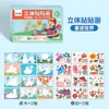 Pegatinas Estereoscópicas 3D para Niños de 3-6-8 Años, Bebés de Guardería, Educación Temprana Educativa, Pegatinas Hechas a Mano para Enfoque DIY