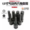 Llave de vaso hexagonal neumática de 1/2 pulgada Herramienta de vaso hexagonal impulsada por aire