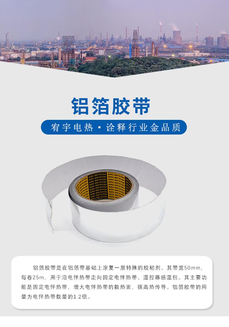 铝箔胶带_01