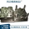 Fabricante de moldes de injeção para carcaças elétricas de ABS e acessórios para carcaças de PP e nylon