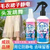 Spray Antiestático para Ropa y Cabello, Eliminación de Arrugas para Suéteres, Spray Eliminador Antiestático de Larga Duración, Suavizante
