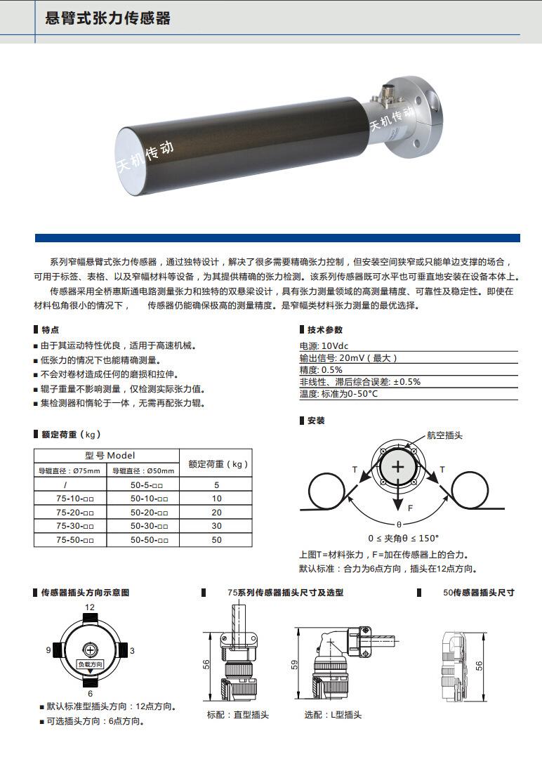 悬臂式张力传感器参数.jpg