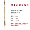 Práctica Diaria con Pincel Nube Blanca para Estudiantes Principiantes, Pinceles Dobles de Pelo de Lobo para Caligrafía y Pintura China en Tamaños Grande, Mediano y Pequeño
