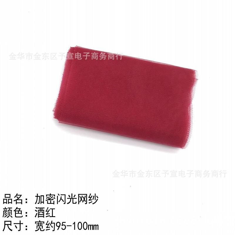 10CM纯色网纱-酒红中文