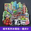 [Serie Chongqing] Imán de Nevera 3D Ciudad de Hotpot de Chongqing Imán de Resina Giratorio Regalo Creativo Venta al por Mayor