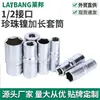 Níquel perlado cabeza hexagonal alargada herramientas de ferretería reparación de automóviles reparación de máquinas coche 1/2 dado alargado dado 78mm