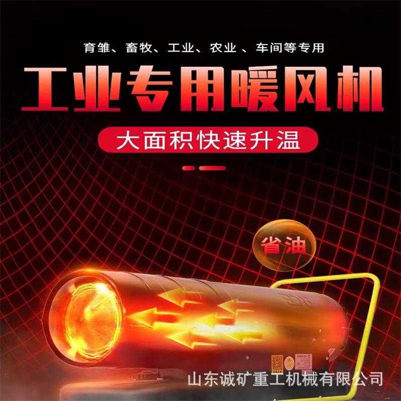 工业燃油暖风机 柴油暖风机热风机取暖燃油  20kw燃油暖风