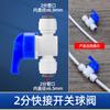Accesorios para purificadores de agua 2 dispensadores de agua con válvula de bola de conexión rápida 2 válvulas de tubería de PE 3 interruptores de tubería de agua para purificadores de agua de paso directo