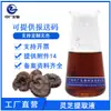 Ventas Directas de Fábrica 1kg Materia Prima Cosmética para Cuidado de la Piel a Base de Plantas Extracto Líquido de Ganoderma Lucidum Extracto de Ganoderma Lucidum