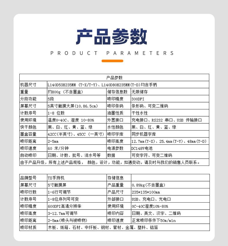 手持喷码机_15