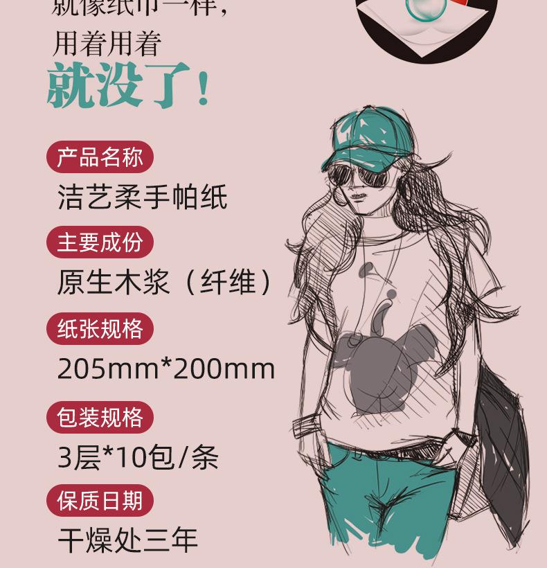 洁艺柔手帕纸-详情页_03.jpg