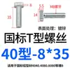 Accesorios Perfil de Aluminio Estándar Europeo Tornillos Tipo T Pernos Cabeza de Martillo para Barco 20/30/40/45M5M6M8*12 Acero al Carbono Niquelado