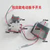 Taladro de carga taladro de litio interruptor de taladro interruptor de llave Zoshi Bao Shangdao Chuan 12V16V18V21V25V48V