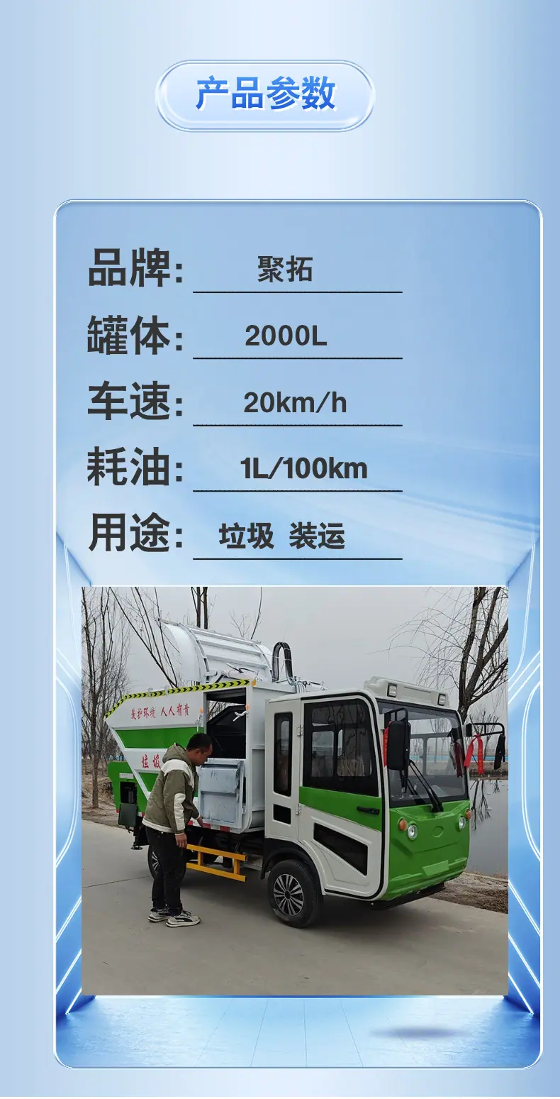 后置式挂桶垃圾车 详情页 (3).png