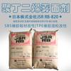 Japão borracha polibutadieno jsr RB820 melhora as propriedades físicas de solados agente de nevoeiro importado jsr rb820
