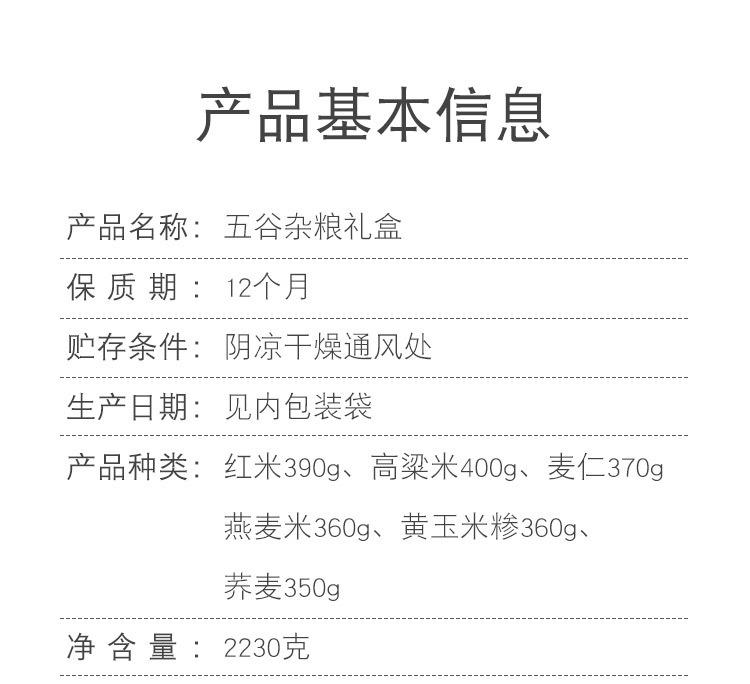 杂粮礼盒详情设计-副本_02.jpg