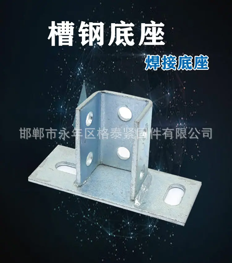 C型钢开口底座6.jpg