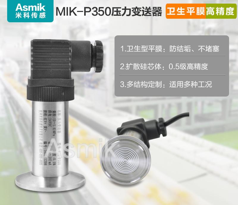 卫生型压力变送器详情页01.jpg