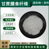 Fibra Dietética de Cana-de-Açúcar 60% Extrato de Cana-de-Açúcar Garantia de Qualidade Fibra Dietética de Cana-de-Açúcar no Atacado em Estoque