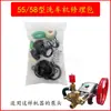 55/580 cabezal de bomba de lavadora de autos pistón copa de cuero tazón de goma kit de reparación de anillo de pistón sello de agua accesorios para máquina de limpieza de cinturón