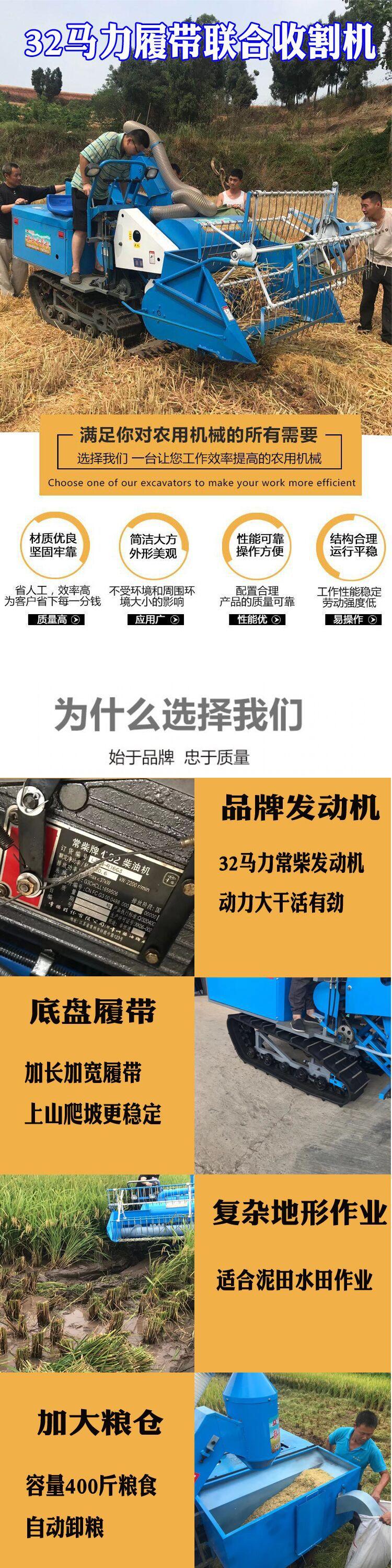 25马力履带联合收割机