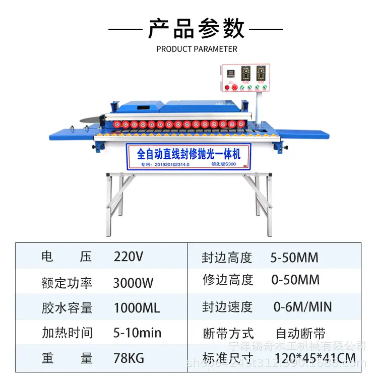 全自动直线封修抛光一体机