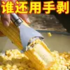 Pelador de maíz para el hogar, separador de granos de maíz, cuchillo para pelar maíz, gadget de cocina