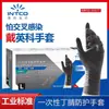 Guantes Desechables Yingke de Grado Alimenticio Negro de Nitrilo Caucho de Látex PVC para Cocinar, Catering y Uso en Cocina, Resistentes al Desgaste