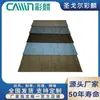 Tejas Metálicas de Piedra de Color a Cuadros Cailin, Tejas de Piedra de Color, Tejas Integradas para Decoración de Techos de Edificios, Fabricante de Tejas Metálicas para Techos