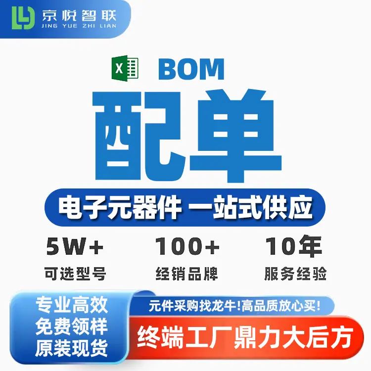 bom配单