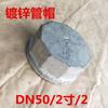 Tapa de tubo galvanizado 4 puntos 6 puntos 1 pulgada rosca interior tapón de tubo relleno acero galvanizado taponamiento de agua tapa de tubo hexagonal engrosada