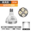 Foco de riel LED 35W40W50WPAR30, lámpara de bombilla, foco para tienda de ropa, centro comercial, guía de tornillo E27, fuente de luz