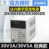 Daxing DX3003DS/3005DS/6003DS/6005DS/3010DS puede almacenar fuente de alimentación estabilizada de CC