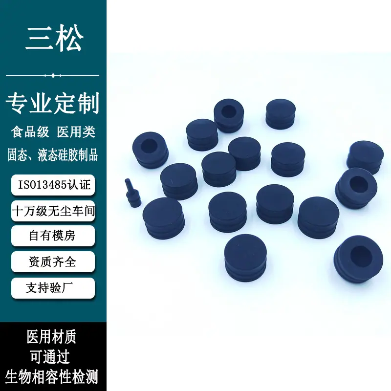 硅胶活塞