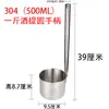 Acero Inoxidable 304 Uso en Bodega Cucharón para Vino Dispensador de Vino Pala para Vino Elevador de Vino Terminal de Vino de 3 Jin 5 Jin Embudo de Diámetro Grande