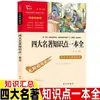 Contos Folclóricos Chineses, uma Leitura Essencial para Alunos da Quinta Série, Todos os Quatro Volumes, Livros de Leitura Extracurricular para Alunos do Ensino Fundamental, a História de Renard a Raposa