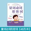 Escola primária Conhecimento básico chinês Treinamento especial Acumulação de palavras Treinamento completo Idioma Poesia antiga Sobreposição de Quantificador de palavras
