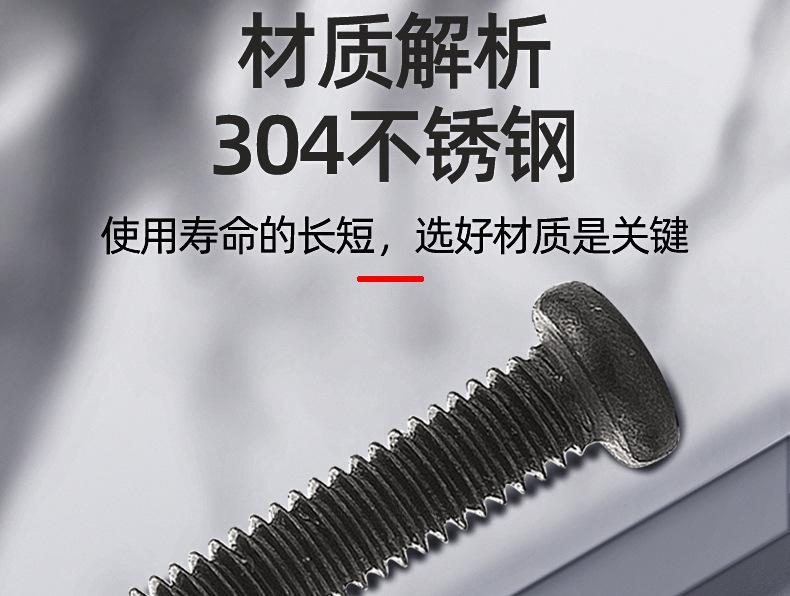 304不锈钢黑色PM十字圆头机牙螺丝_03_04.jpg