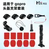 Aplicable a accesorios GoPro soporte para casco traje soporte para moto de montaña perro hormiga Xinjiang cámara Universal