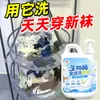 Líquido de lavado bioenzimático sin frotar para calcetines y ropa interior, detergente para ropa para amarilleamiento, eliminación de grasa y eliminación de manchas