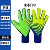 Suministro Directo de Fábrica Guantes de Portero de Fútbol Transfronterizos Portero para Niños y Adultos con Protección para los Dedos Club Entrenamiento Antideslizantes y Resistentes al Desgaste