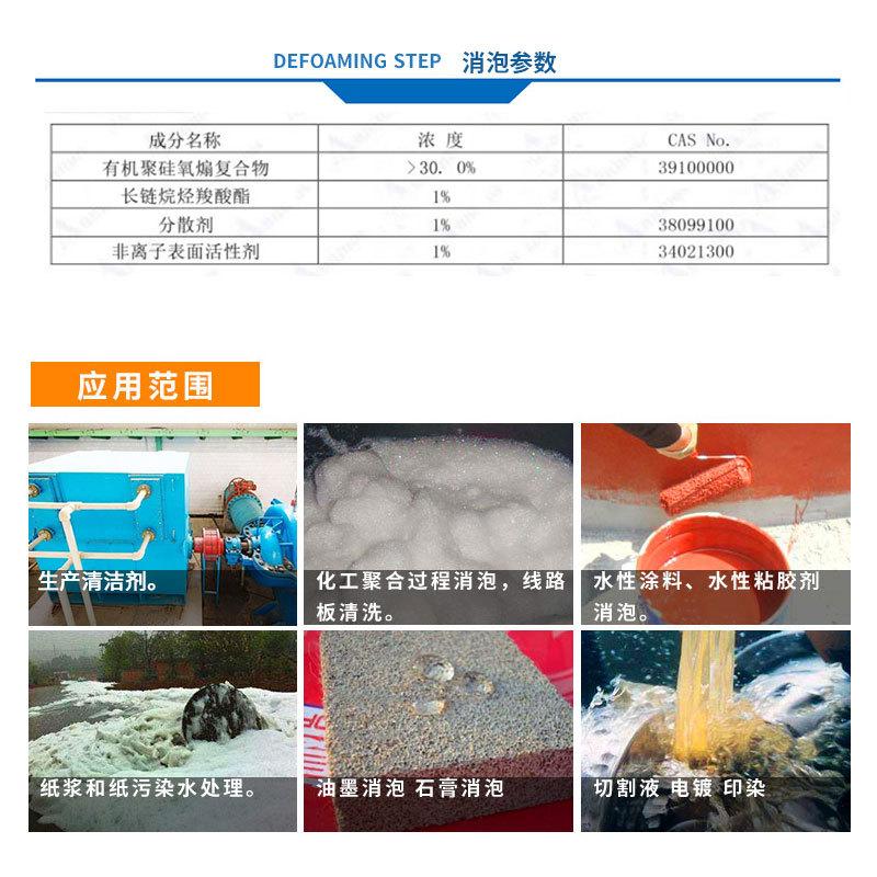 纺织印染水处理消泡剂水性乳胶漆有机硅消泡剂